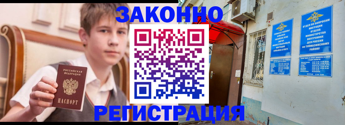 купить прописку в Нефтегорске