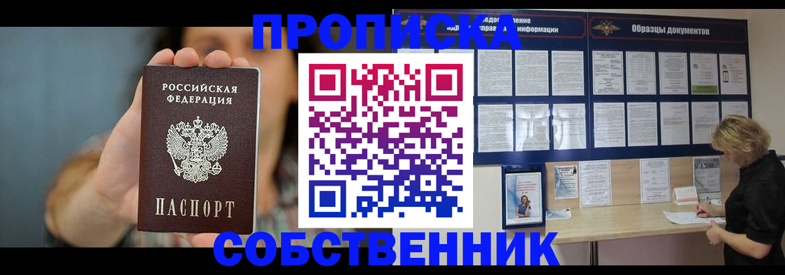 прописка в квартире в Нефтегорске