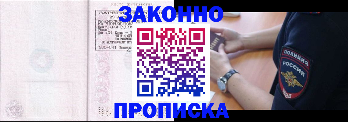 временная регистрация надежно в Нефтегорске