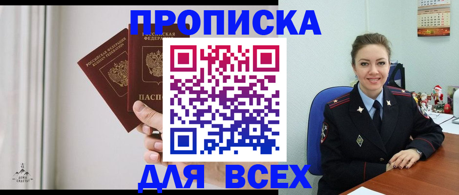 прописка от собственника в Нефтегорске