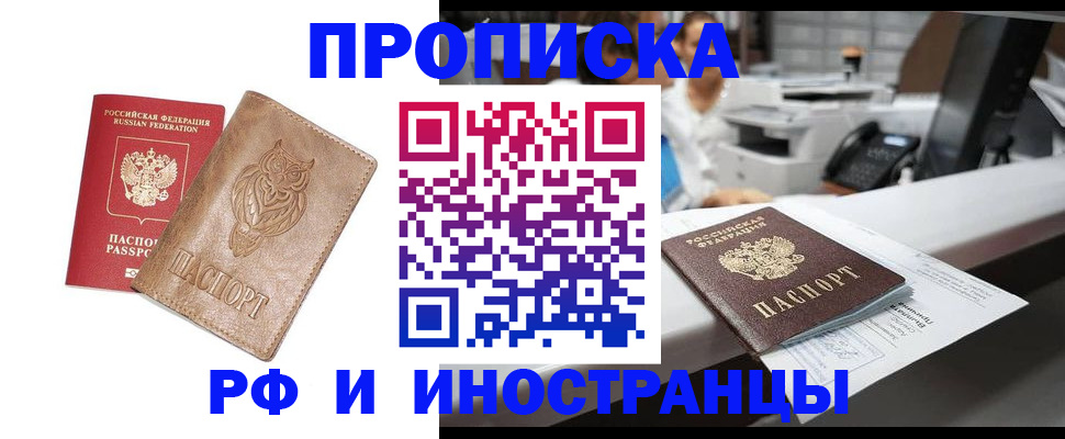 прописка регистрация в Нефтегорске