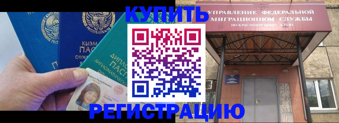 временная регистрация купить в Нефтегорске